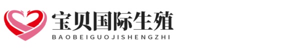 海口试管助孕网站代怀助孕网